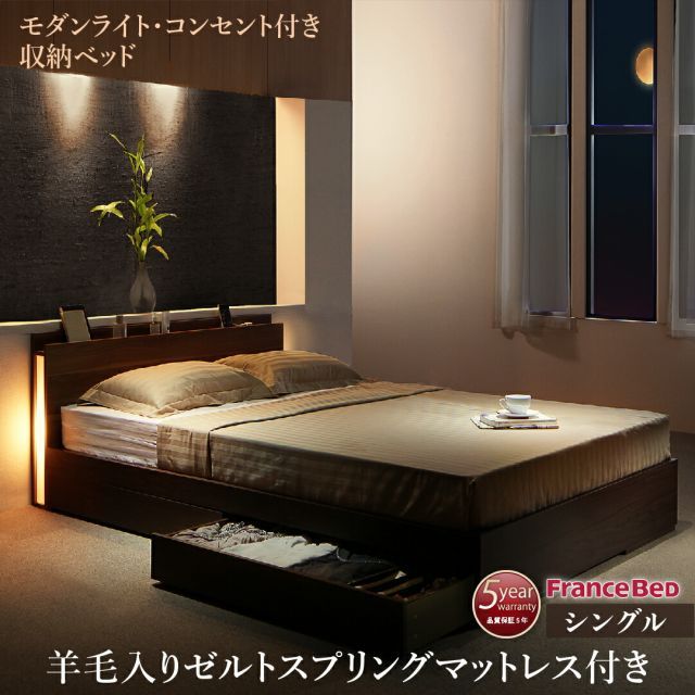 【人気定番，送料無料】 スリムモダンライト付き収納ベッド 羊毛入りゼルトスプリング マットレス付き シングル 組立設置付 フレーム・マットレスセット