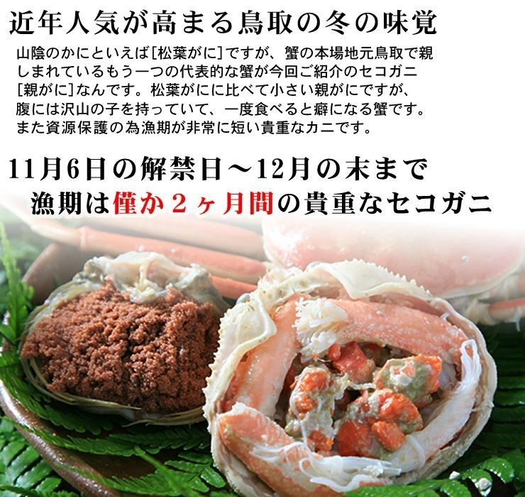 ☆活(生)セコガニ(親がに)訳あり【11月中旬～下旬以降出荷(90日以内に発送)】活(生)でお届け【冷蔵】大サイズ(180g程度が5枚入)蟹かにカニズワイガニ生1805