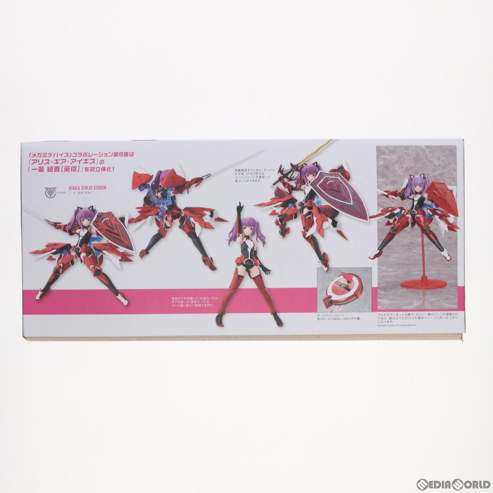 メガミデバイス 一条綾香【英俊】(いちじょうあやか えいしゅん