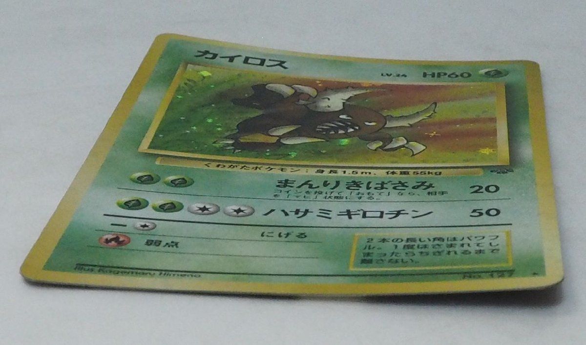 旧裏ポケモンカードゲーム拡張パック第2弾ポケモンジャングル