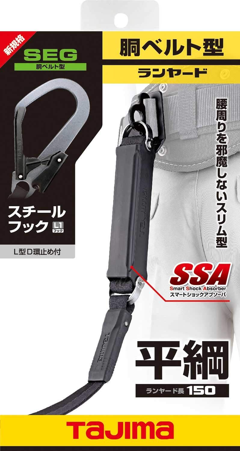 タジマ 新規 全帯 胴ベルト用平ロープランヤード スチールフックL1 ランヤード長150cm A環接続 L型D環止め付 B1FR150-AL1BK