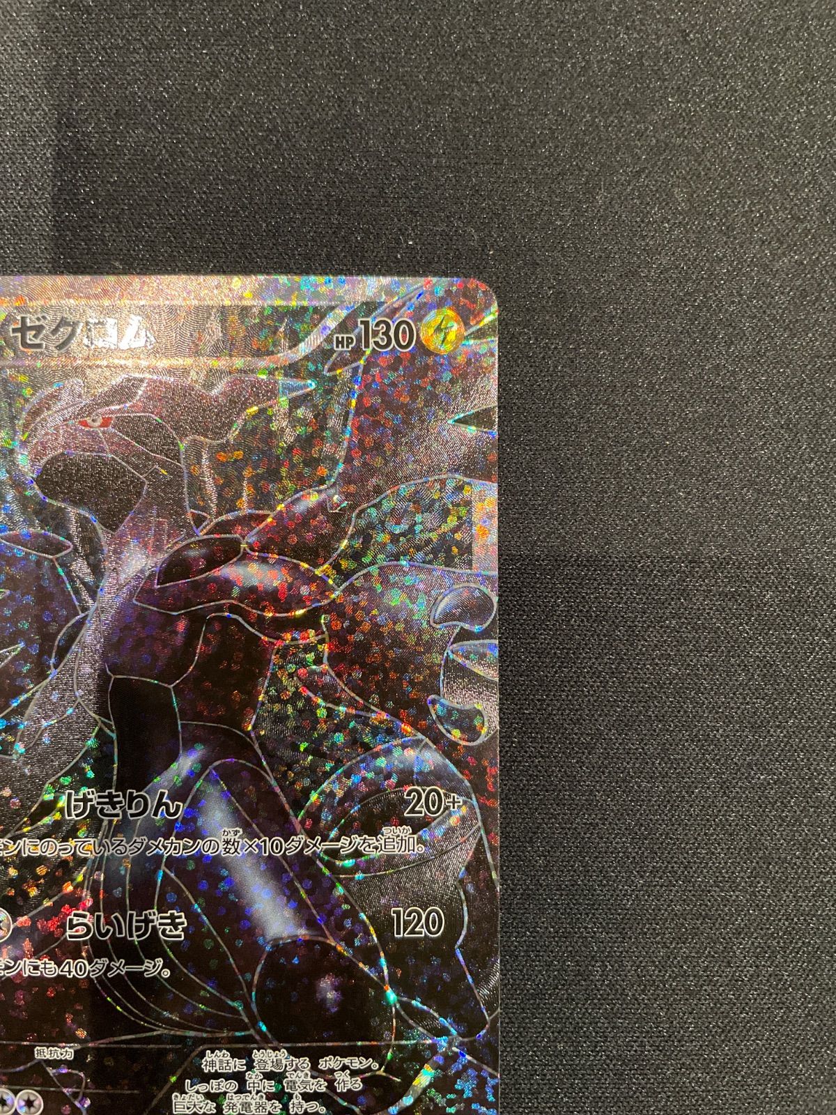 ポケモンカード ゼクロム 25th - メルカリ