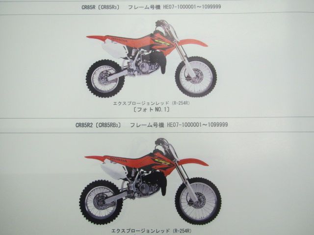 CR85R CR85R2 パーツリスト 3版 ホンダ 正規 中古 バイク 整備書 HE07-100～120 GBF Bg 車検 パーツカタログ 整備書  - メルカリ