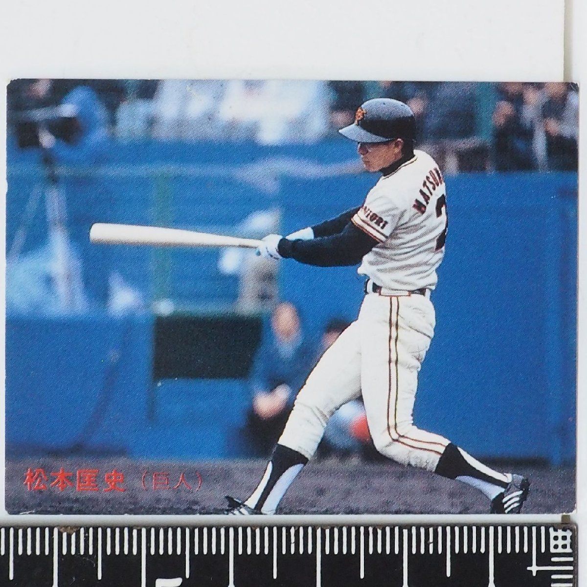 85年 カルビー プロ野球カード No.207【松本 匡史 読売ジャイアンツ 