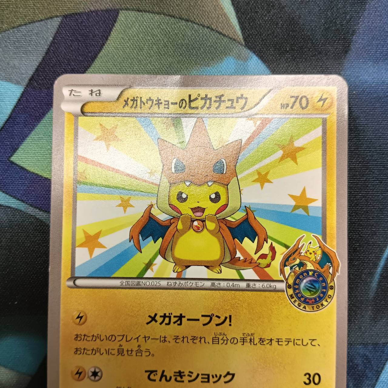 ポケモンカード Bランク メガトウキョーのピカチュウPROMO 098