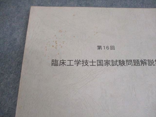 臨床工学技士国家試験問題解説集第16-33回 第33回臨床工学技士国家試験問題解説集 | 一般社団法人日本臨床