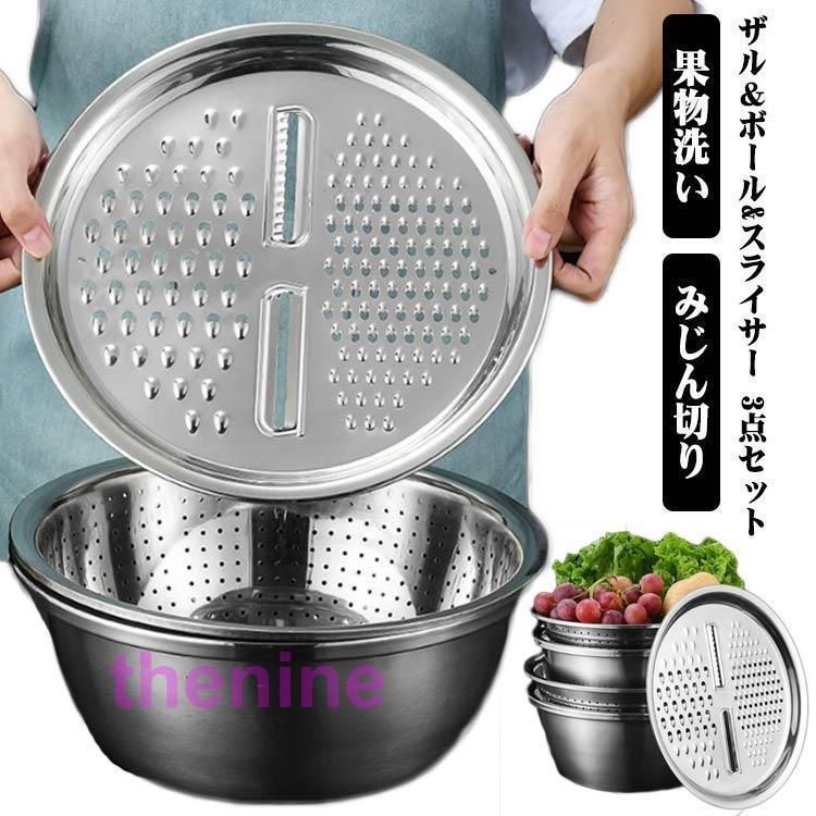 ザル＆ボール 千切り 水切り みじん切り スライサー 米とぎ 野菜カッター ザル 5-in-1 ステンレス製 スライス つま切り ピーラー 直接加熱可