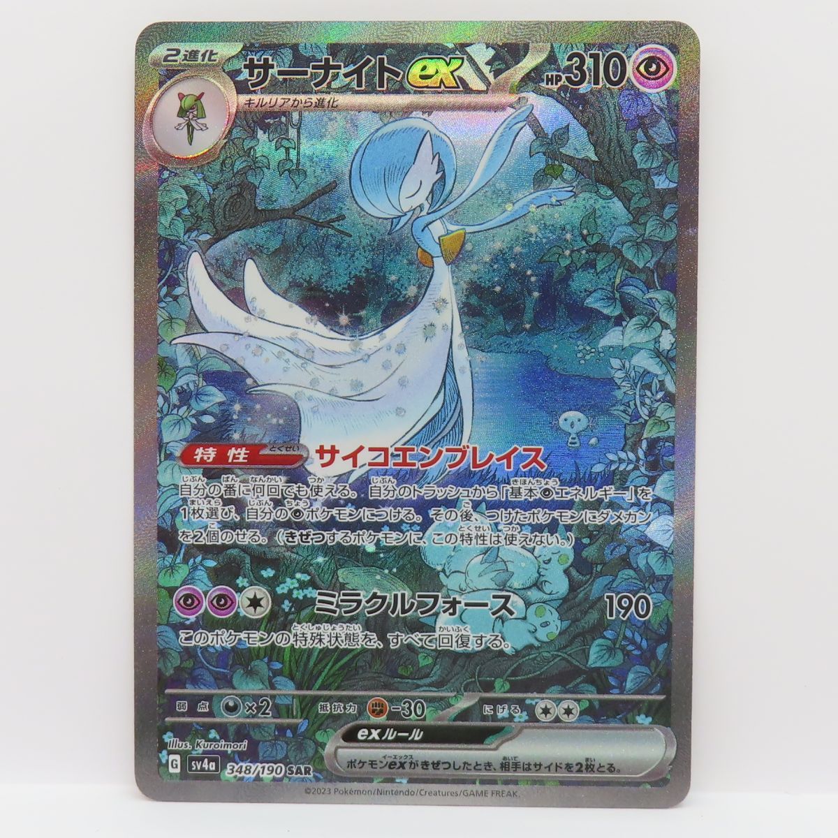 ポケモンカード サーナイトex SV4a 348/190 SAR ※中古 - メルカリ