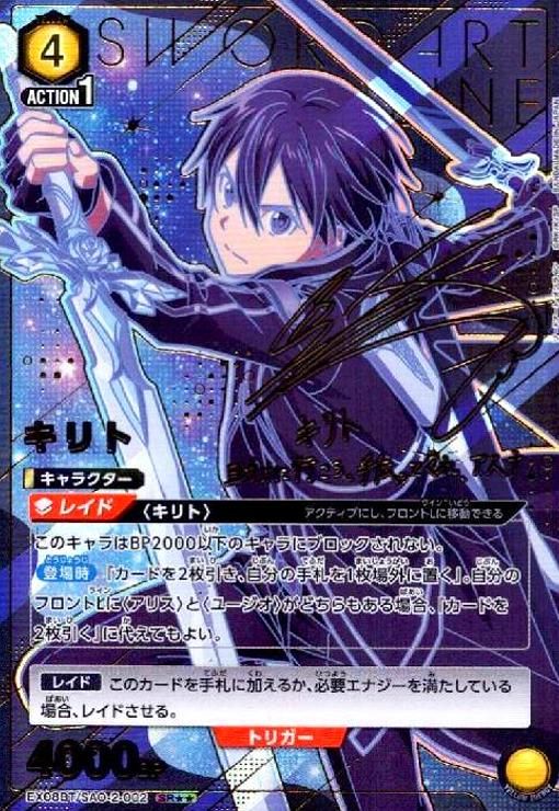 キリト SR EX08BT|SAO-2-002