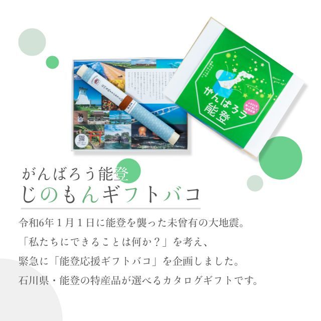 種類3 3 2品交換|能登 カタログギフト お歳暮 御歳暮 がんばろう能登 じのもんギフトバコ カタログギフト 能登応援 石川県 常温 贈答 ギフト お礼 お祝い 内祝い グルメ ゴルフコンペ 景品 法人 45069594820832-a4313c2