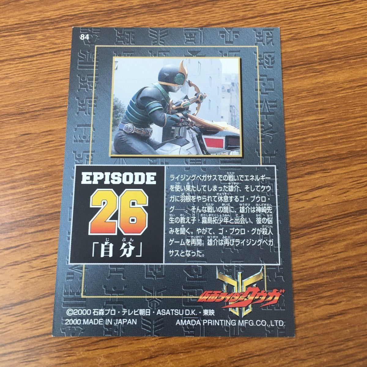 羽16 カード トレカ まとめ 仮面ライダー クウガ 暗躍 遊戯 彷徨