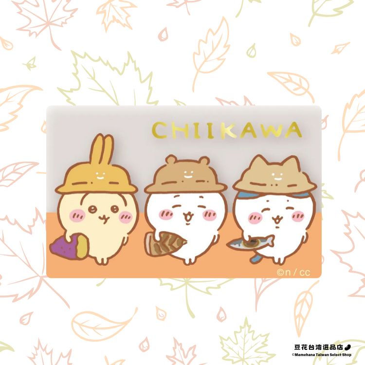 台湾限定 ちいかわ 秋の味覚デザイン 悠遊卡 悠遊カード イージー