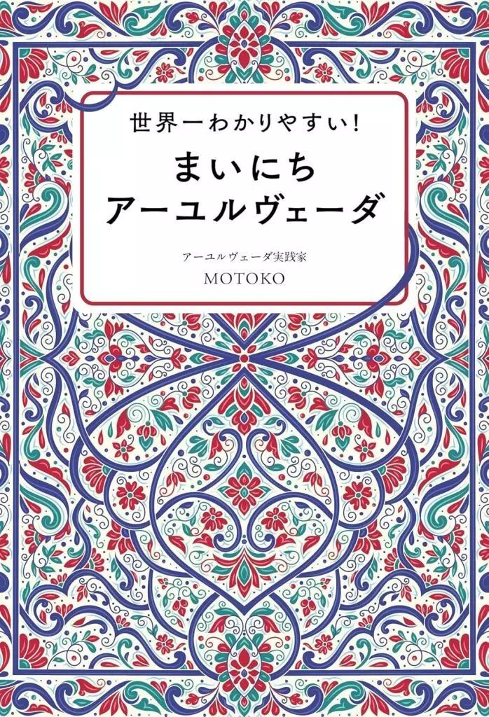 中古】単行本(実用) ≪家政学・生活科学≫ 世界一わかりやすい