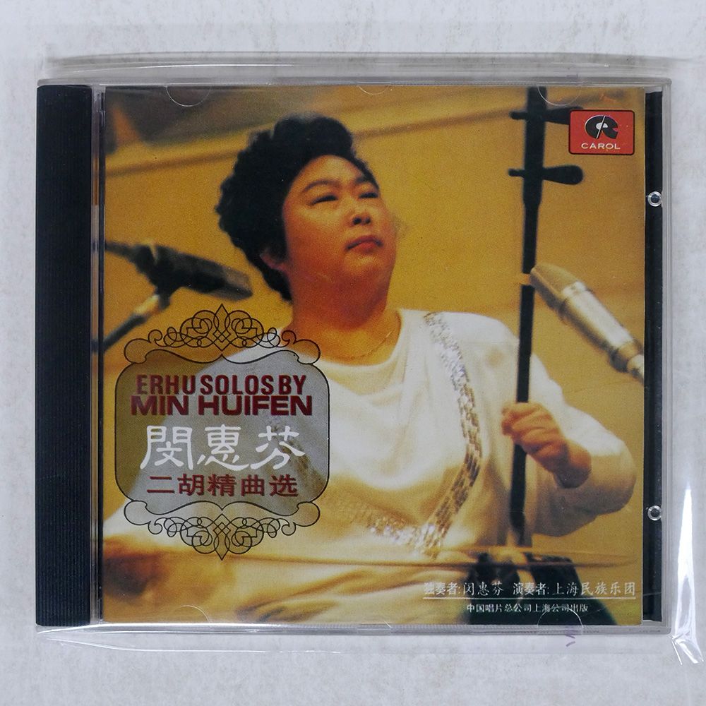 輸入盤 MIN HUIFEN/ERHU SOLOS/CHINA RECORD SCD010 CD