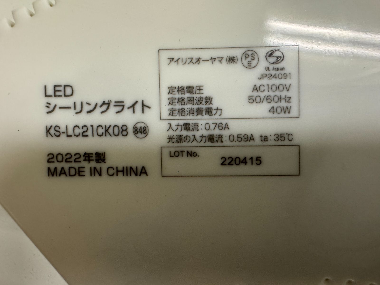 アイリスオーヤマ LEDシーリングライト KS-LC21CK08 リモコン付き 