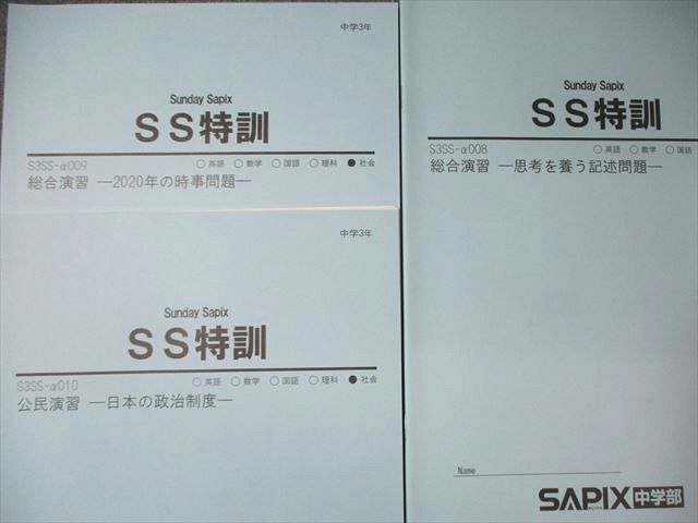 Amazon.co.jp: サピックス SAPIX 小学3年生 4教科 算数 国語