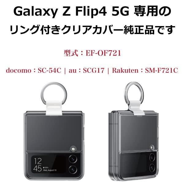 Galaxy Z Flip4 5G ケース 純正 クリアカバー リング付 Clear Slim