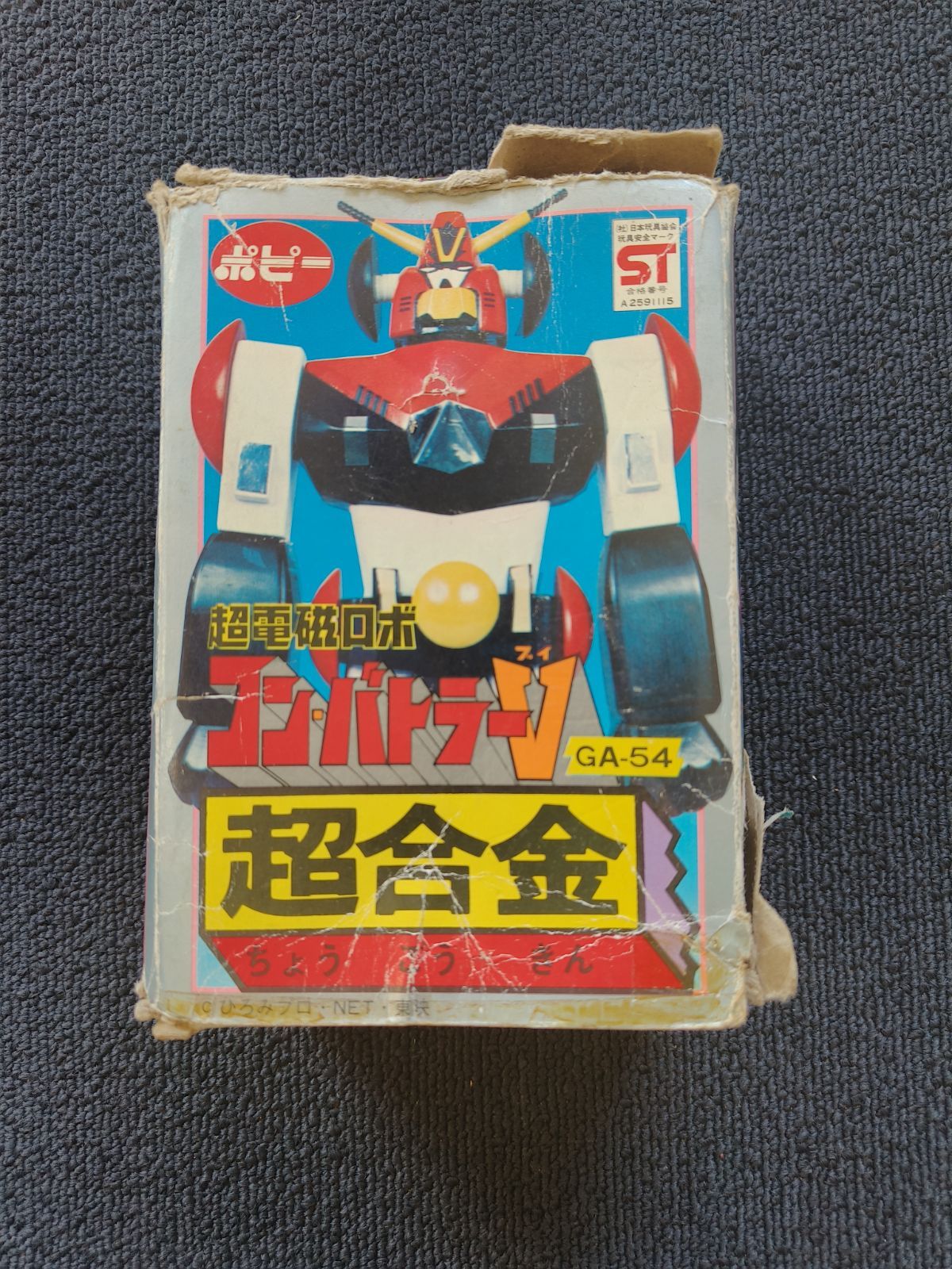 【超美品】ポピー社　ポピー コンバトラー V GA-54 超合金 Amazon.co.jp: ポピー 超合金 ポピー 超電磁ロボ コンバトラーV
