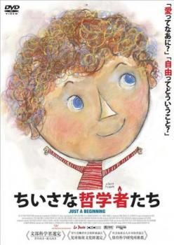 在庫一掃セール売れ筋ランキング ちいさな哲学者たち【字幕】【洋画 中古 DVD】レンタル落ち 洋画・外国映画
