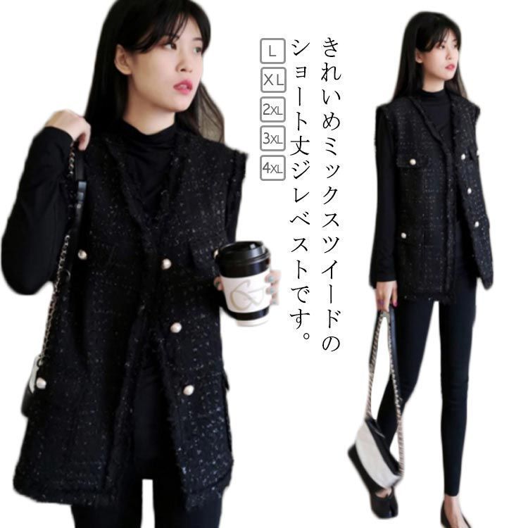 ツイード ベスト レディース 春 秋 アウター ツイード ベスト 前開き ジャケット ツイードジレ ジレベスト 秋冬 ベスト ジレ Vネック 韓国ファッション 上品 エレガント 高見え カジ jzxd070
