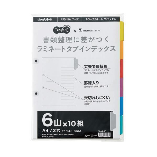 TANOSEE ラミネートタブインデックス Ａ４タテ ２穴 ６山 １パック