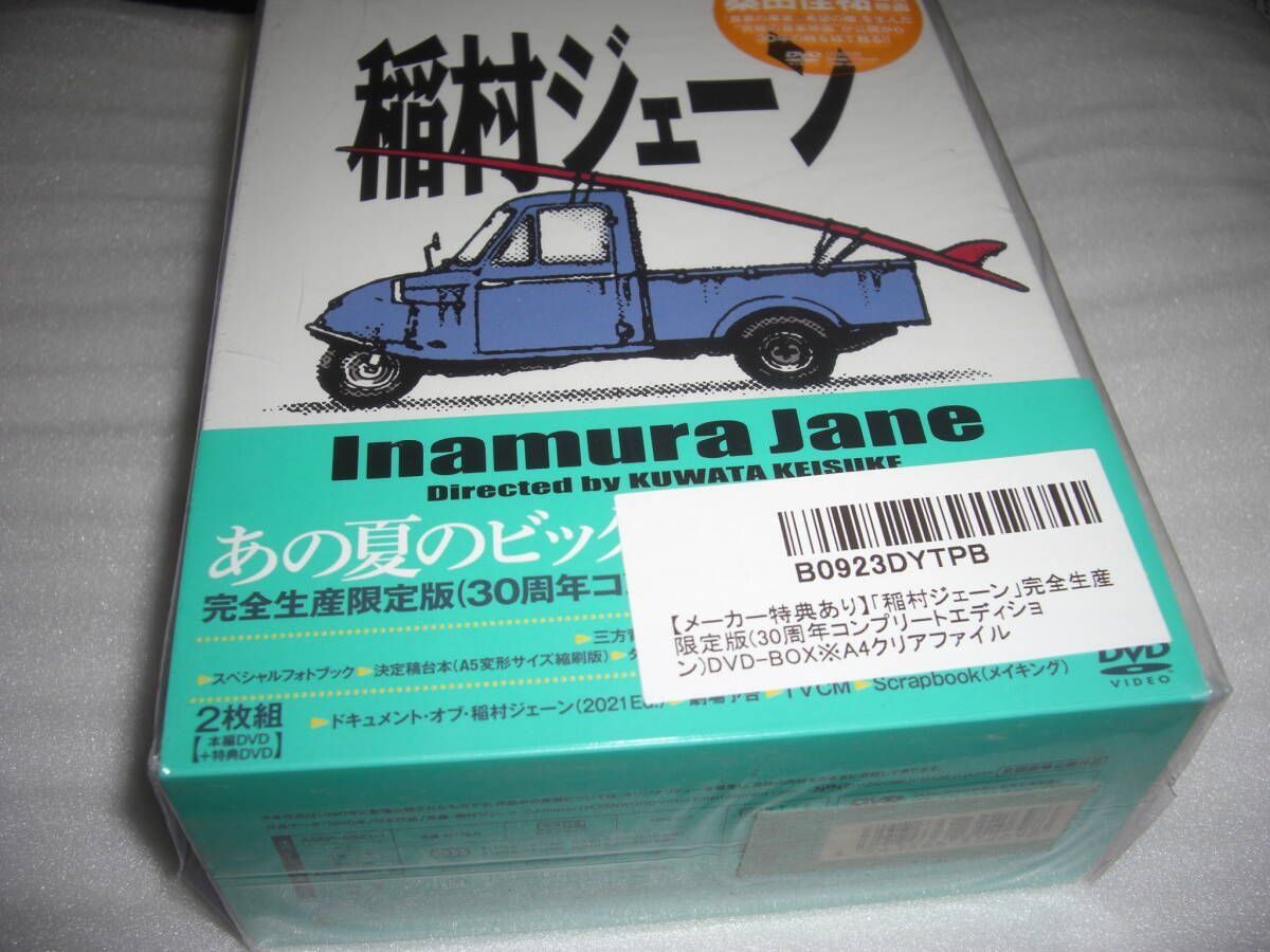 稲村ジェーン 30周年コンプリートエディション DVD BOX('90プロデュ… 稲村ジェーン 30周年コンプリートエディション DVD BOX('90プロデュ