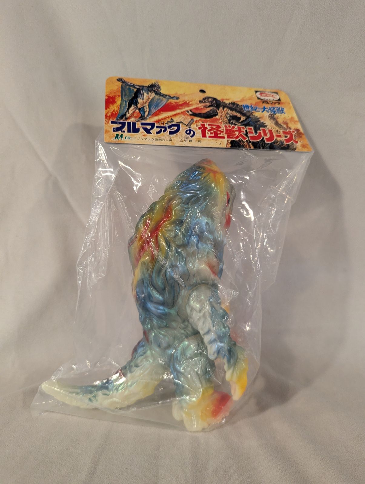 M1号 ブルマァクの怪獣シリーズ ヘドラ 蓄光版 - メルカリ