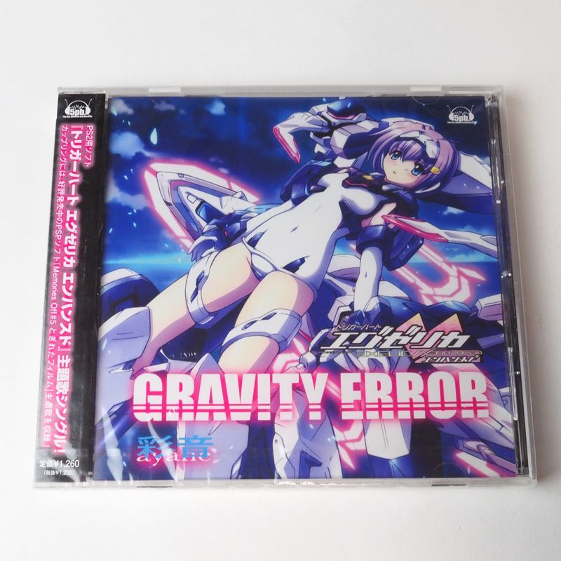 未開封】トリガーハート エグゼリカ エンハンスド GRAVITY ERROR CD