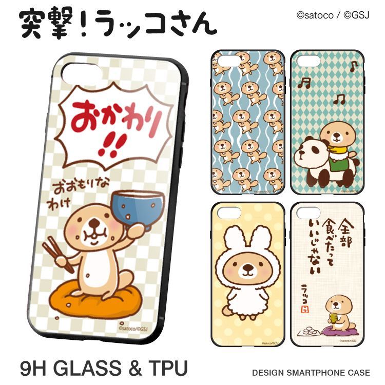 【F】【3cm】  iPhone14Plus iPhone 14Plus ガラス ハイブリッド スマホケース アイフォン14プラスケース カバー satoco 突撃！ラッコさん デザイン TPU 耐衝撃 背面ガラス 9H 【受注生産】