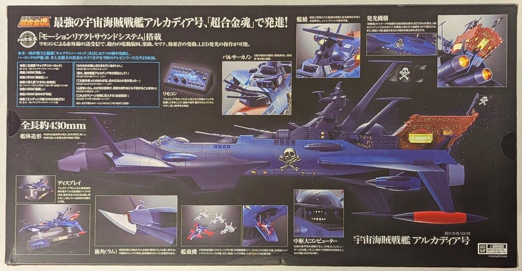 バンダイ 超合金魂 宇宙海賊キャプテンハーロック 宇宙海賊戦艦 アルカディア号 GX 93
