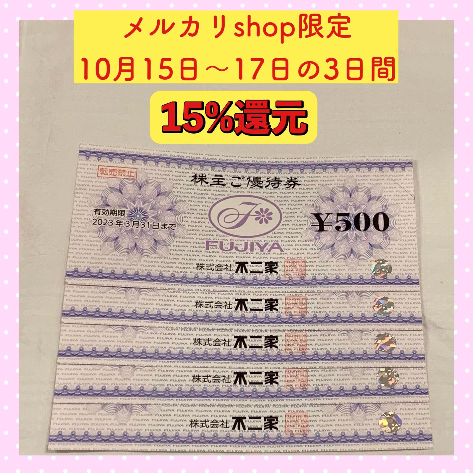 不二家 株主優待 2500円分 - メルカリ