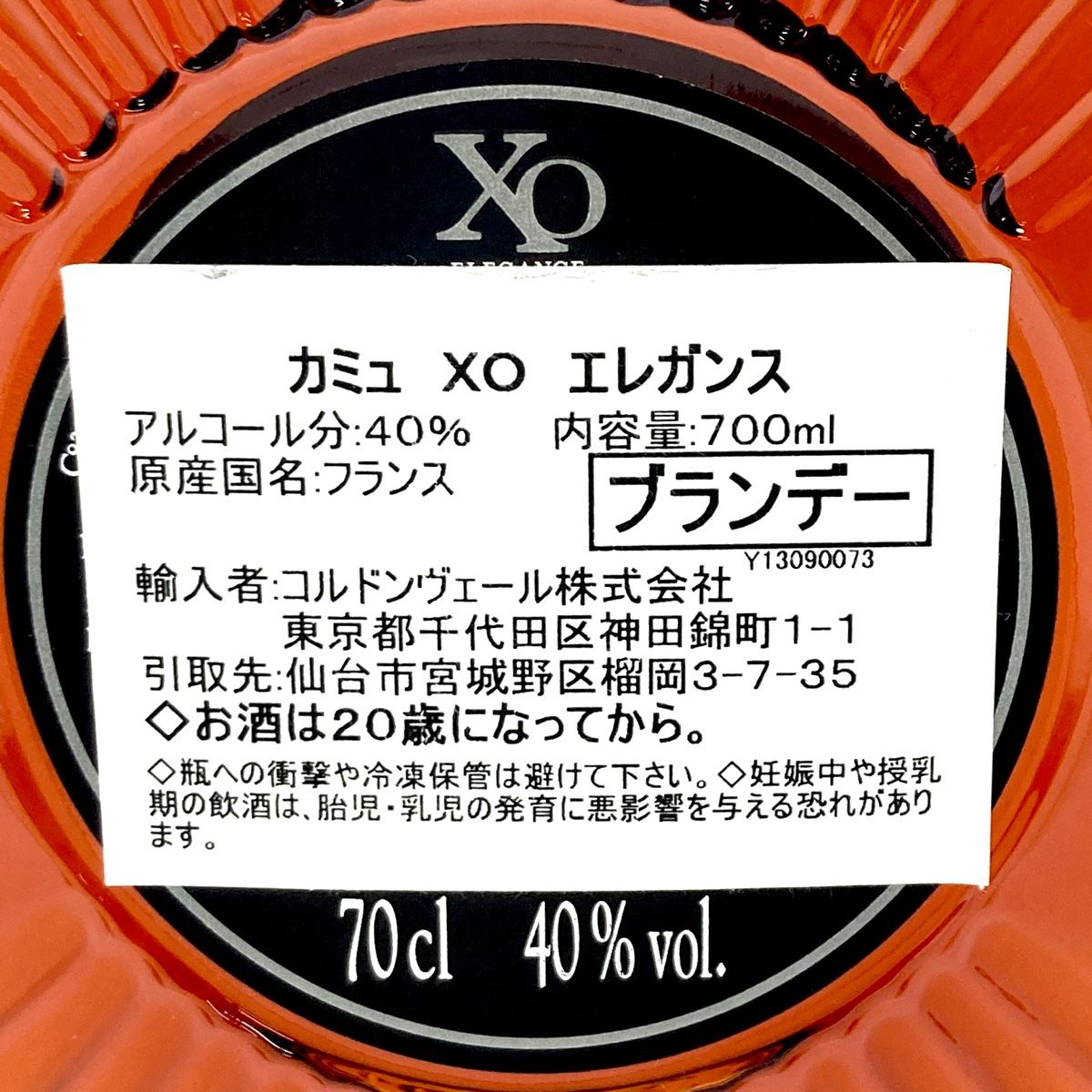 飲料・酒 3本 カミュ CAMUS スペシャルリザーブ XO エレガンス