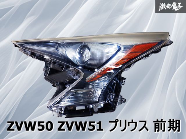トヨタ　プリウス　ZVW50.51　右ヘッドライト　ヘッドランプ TYC 正規品 LED ヘッドランプ ヘッドライト 純正タイプ 左右