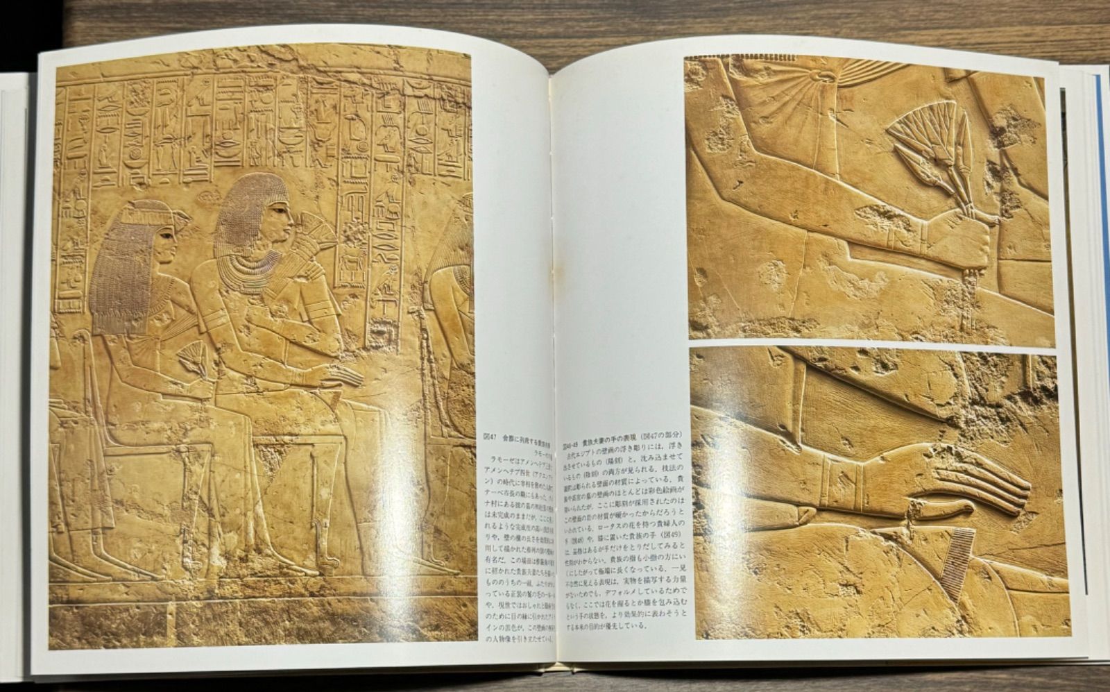 初版】古代エジプトの壁画 仁田三夫【写真】 村治笠子【解説
