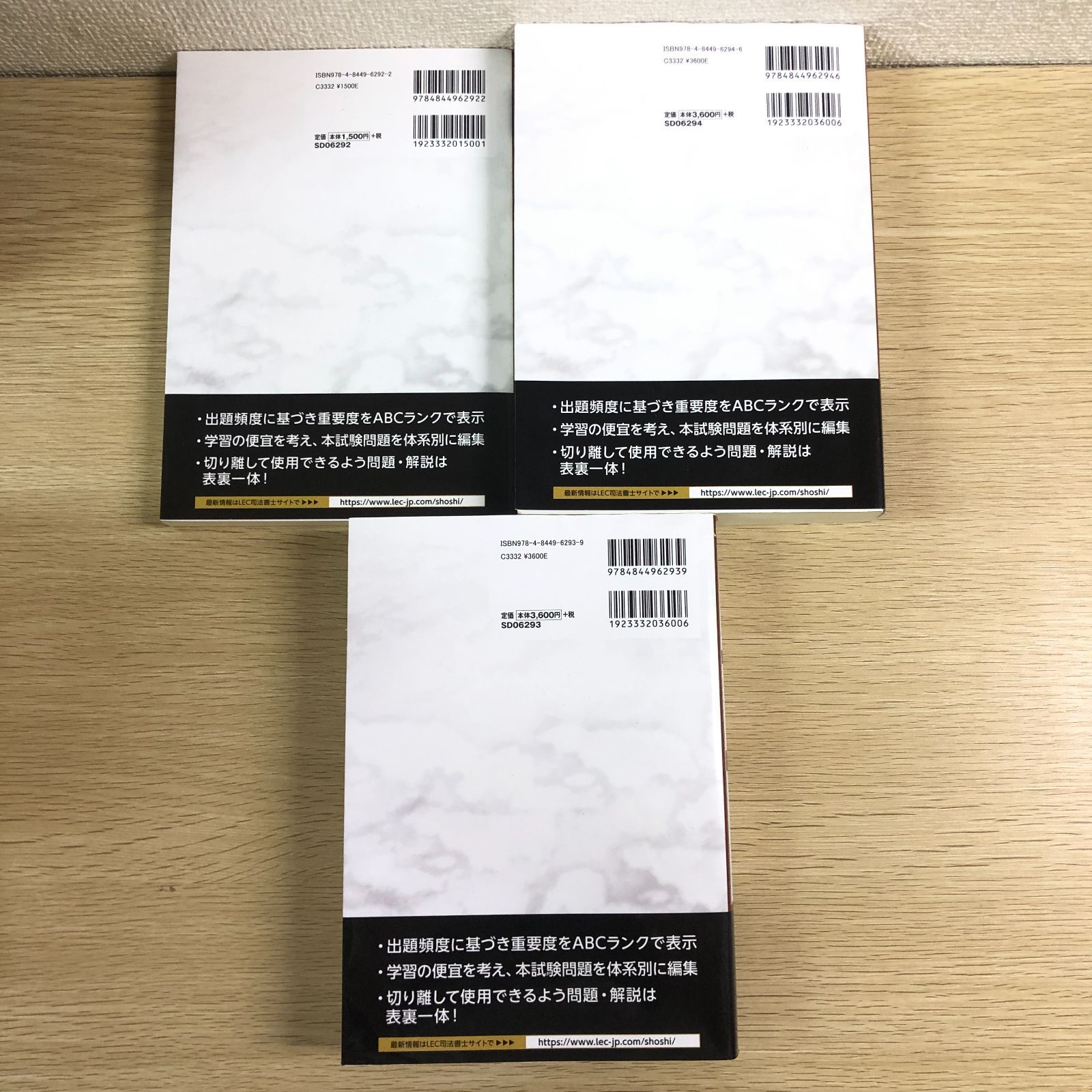 令和6年版 司法書士合格ゾーン 択一過去問題集 1～5巻