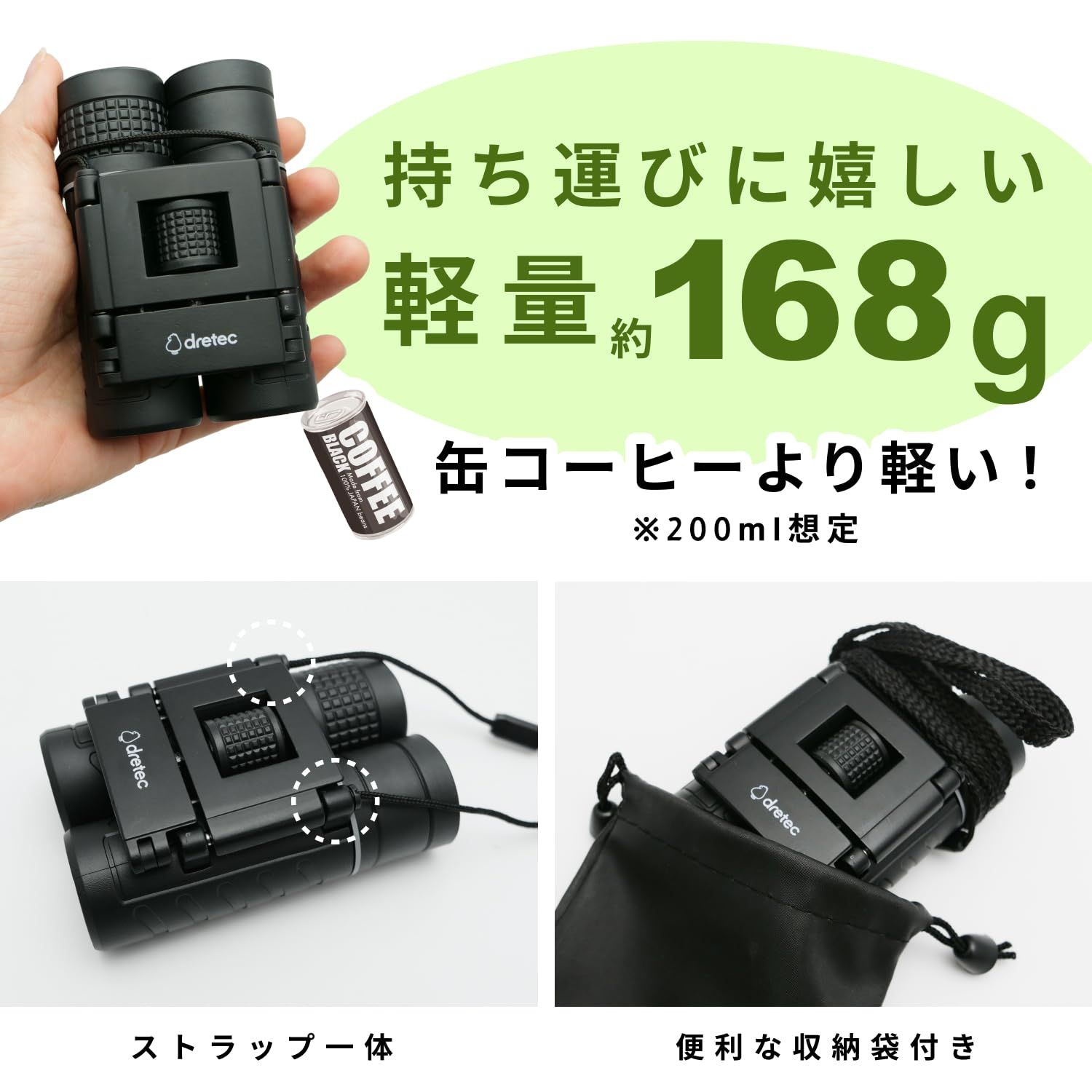 新品 ドリテック(dretec) [手のひら軽量168g] 双眼鏡 ライブ用 明るい 軽い 高級プリズムBaK4使用 明瞭設計 ライブ コンサート バードウォッチング 観劇 音楽鑑賞 子供