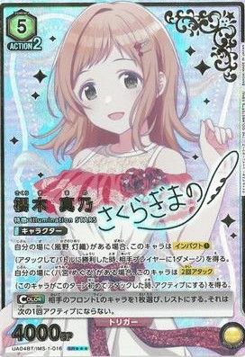 櫻木真乃 SR UA04BT|IMS-1-016