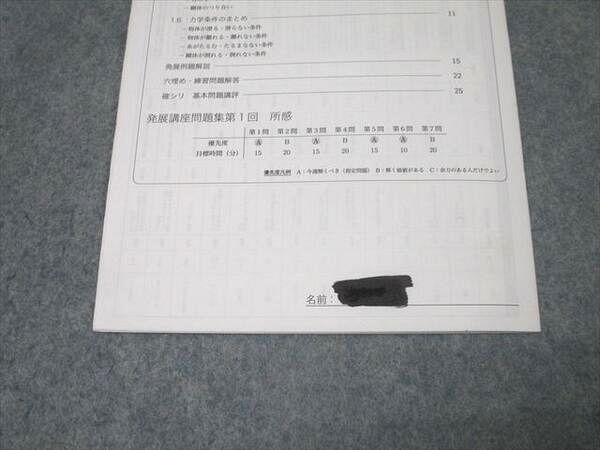 鉄緑会 高3物理Q2 Lecture1〜15/17〜24 惑星運動・重心/円運動/直流回路等 山川弘晃講師の解説プリントセット2022 047M0D 鉄緑会 高3物理Q2 Lecture1～15/17～24 惑星運動・重心/円運動