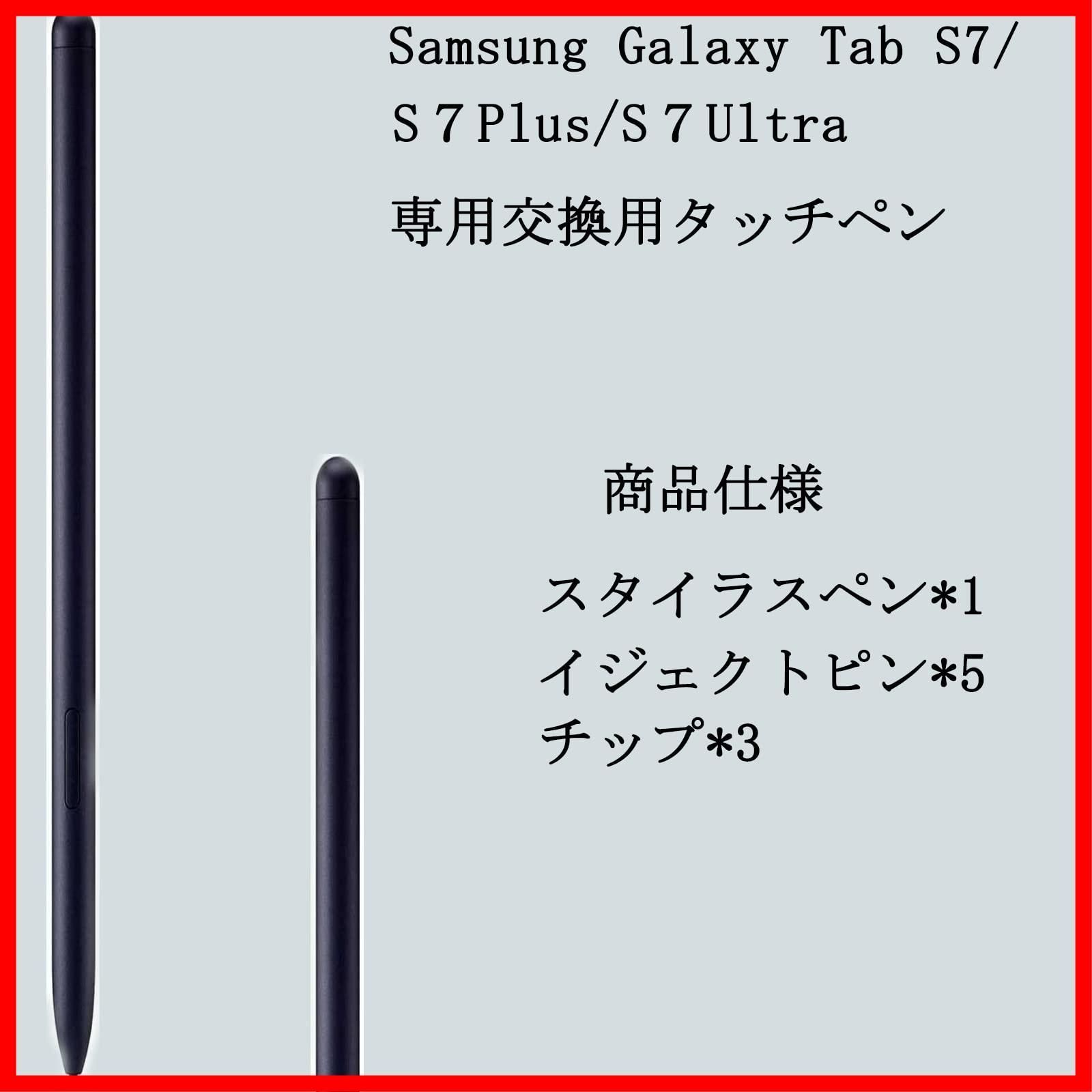 迅速発送】Miimall Tab S8 交換用タッチペン Samsung Galaxy Tab S7