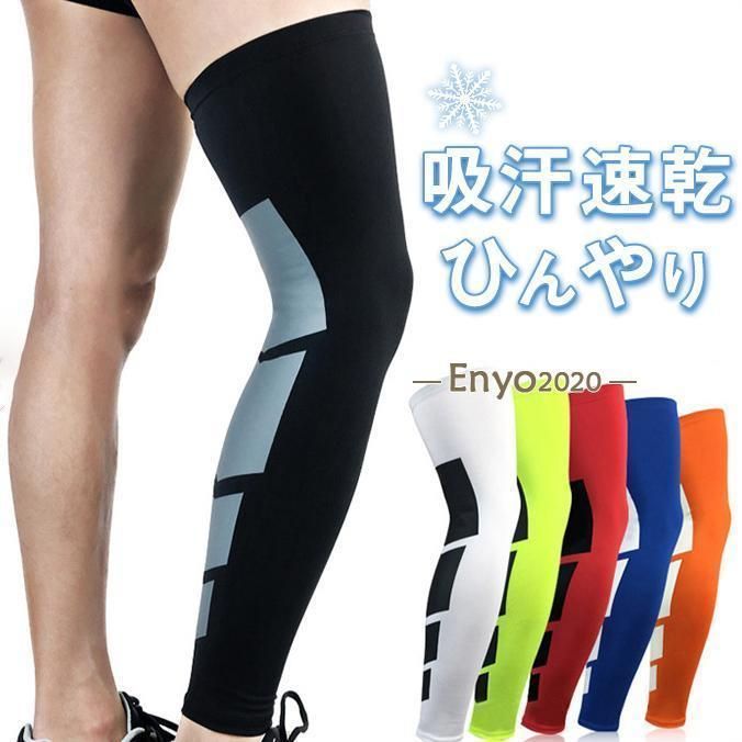 レッグカバー 膝サポーター 日焼け防止 クール 涼しい メンズ レッグウォーマー 登山 保護 レディース スポーツケア 暑さ対策 伸縮性 通気性 ２枚 新品