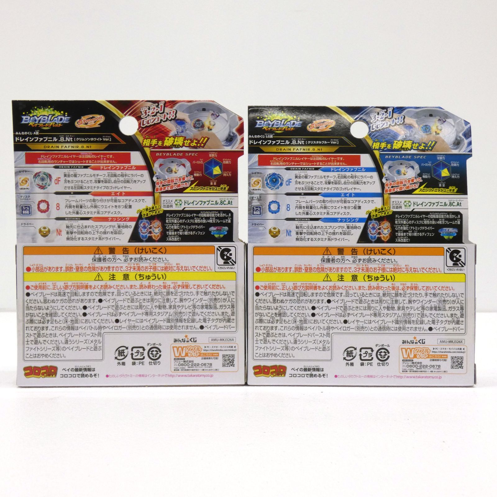 小牧店】未開封 ベイブレードバースト ドレインファブニル .8.Nt 小牧店】未開封 ベイブレードバースト ドレインファブニル .8.Nt