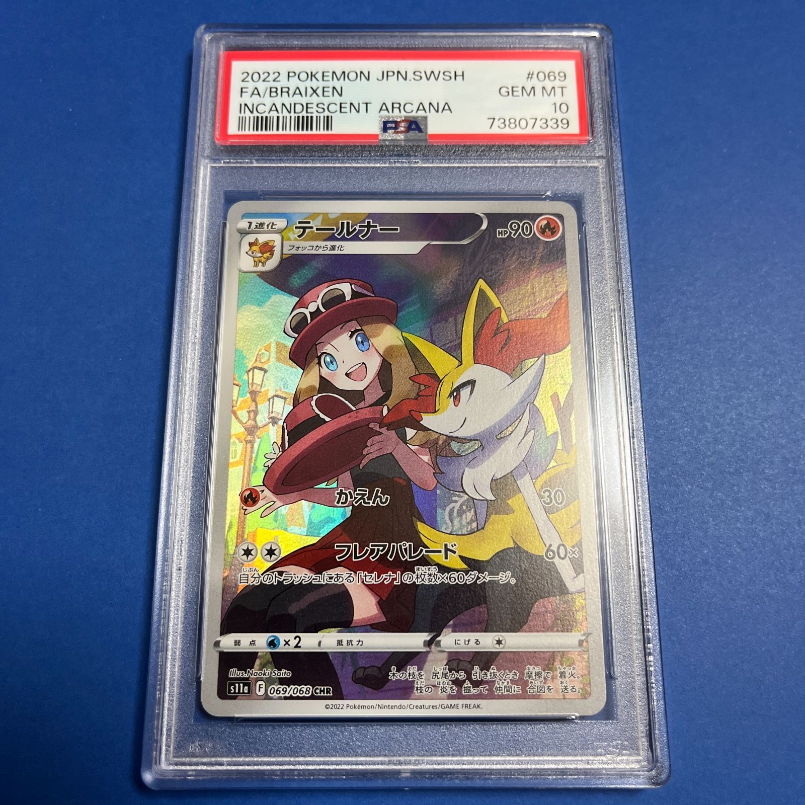 PSA10 テールナーCHR s11a-069/068 ワンオーナー品 ポケモンカード鑑定