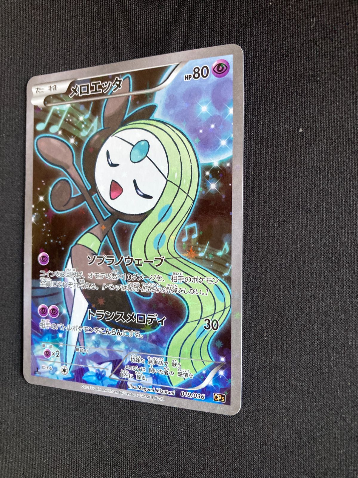 ポケモンカード メロエッタ CP5 019/036 Meloetta JAPAN - メルカリ
