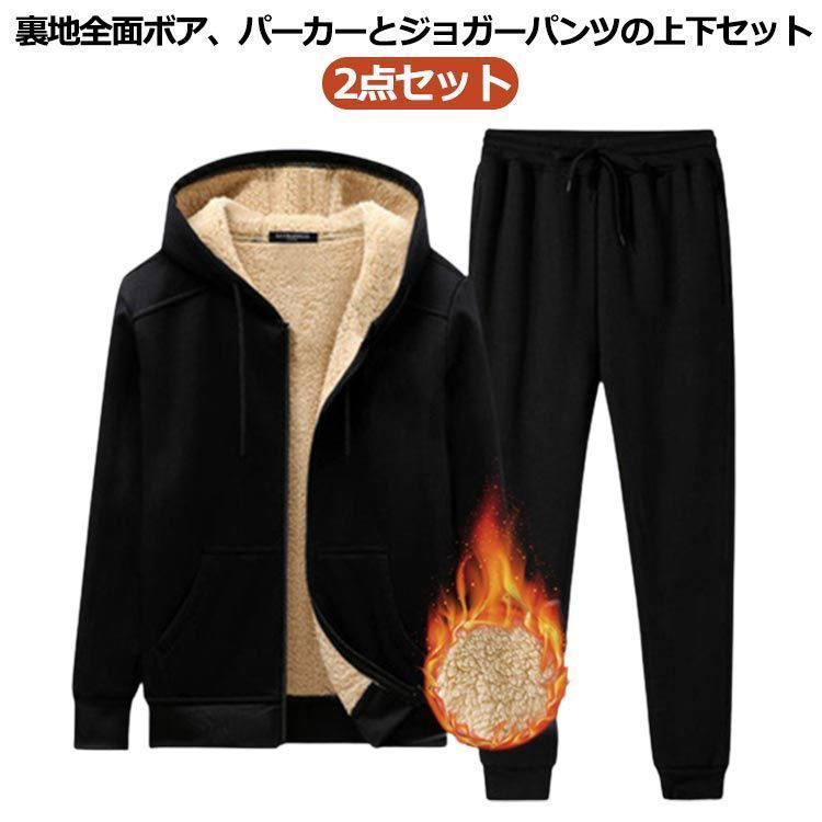 裏起毛 ジャージ メンズ レディース 裏起毛ジャージ 上下 セット スウェット セットアップ もこもこ 厚手 裏ボア 全面裏ボア 2点 ジップアップパーカー スウェットパンツ 上下セット ジャー