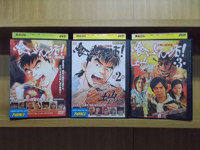 DVD 喰いしん坊! 1～3巻セット 河相我聞 ※ケース無し発送