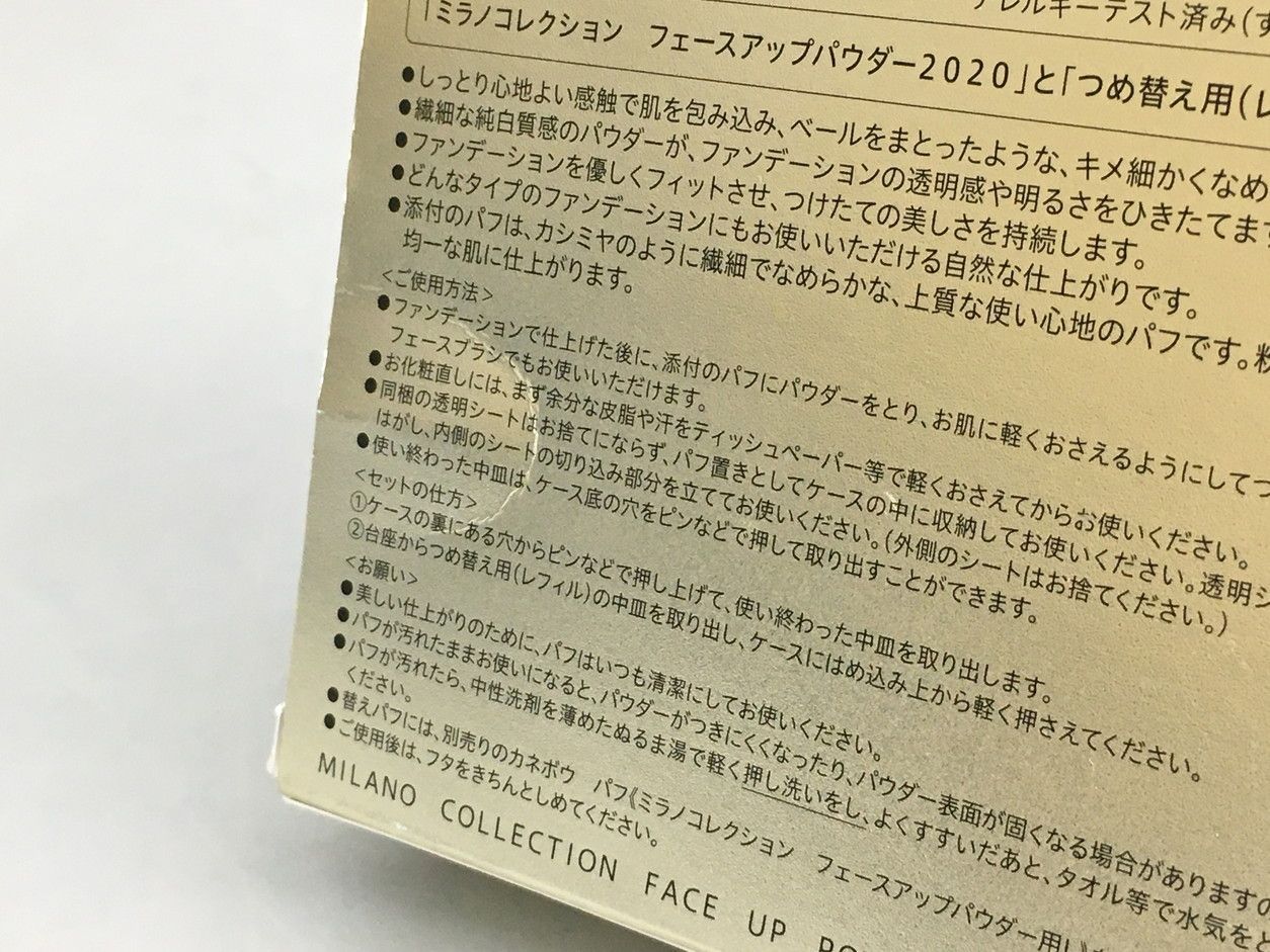 カネボウ ミラノコレクション フェースアップパウダー 2020