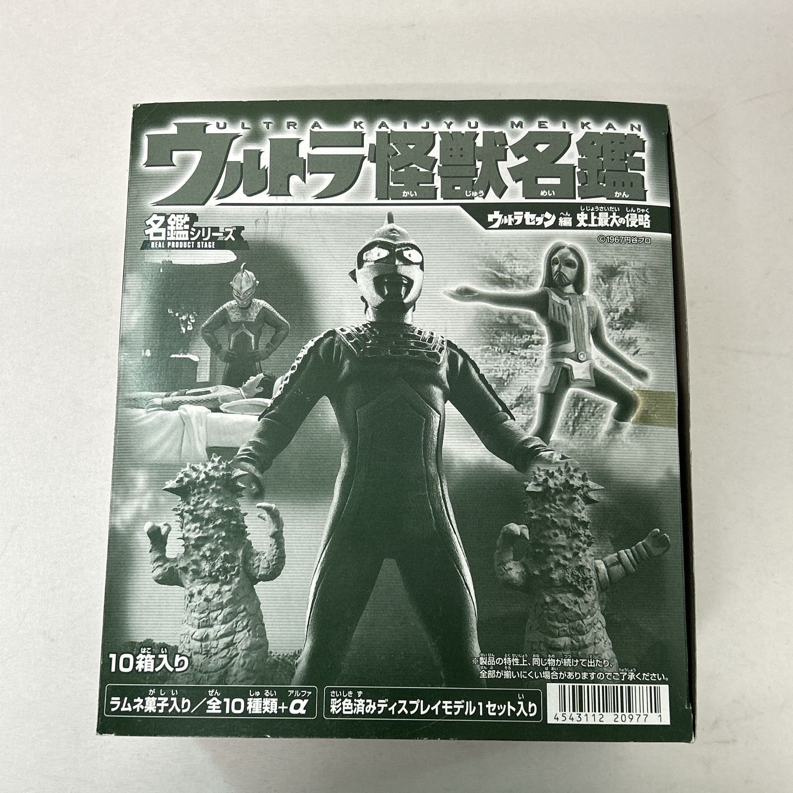 ウルトラ怪獣名鑑