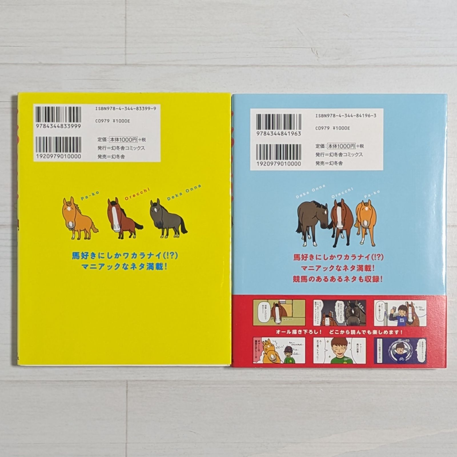 オレっち4コマ ~馬のあるある~ おがわ じゅり 71O8v5NMCBL.jpg