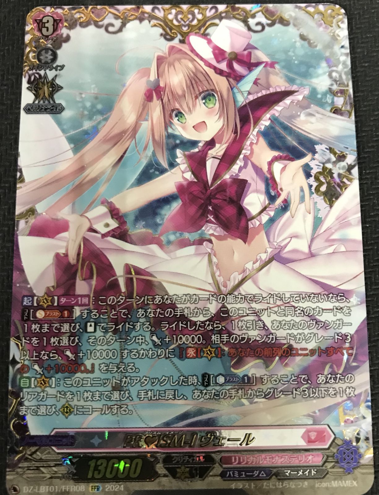 ヴァンガード PR♥SM-Iヴェール FFR ヴァンガード - メルカリ