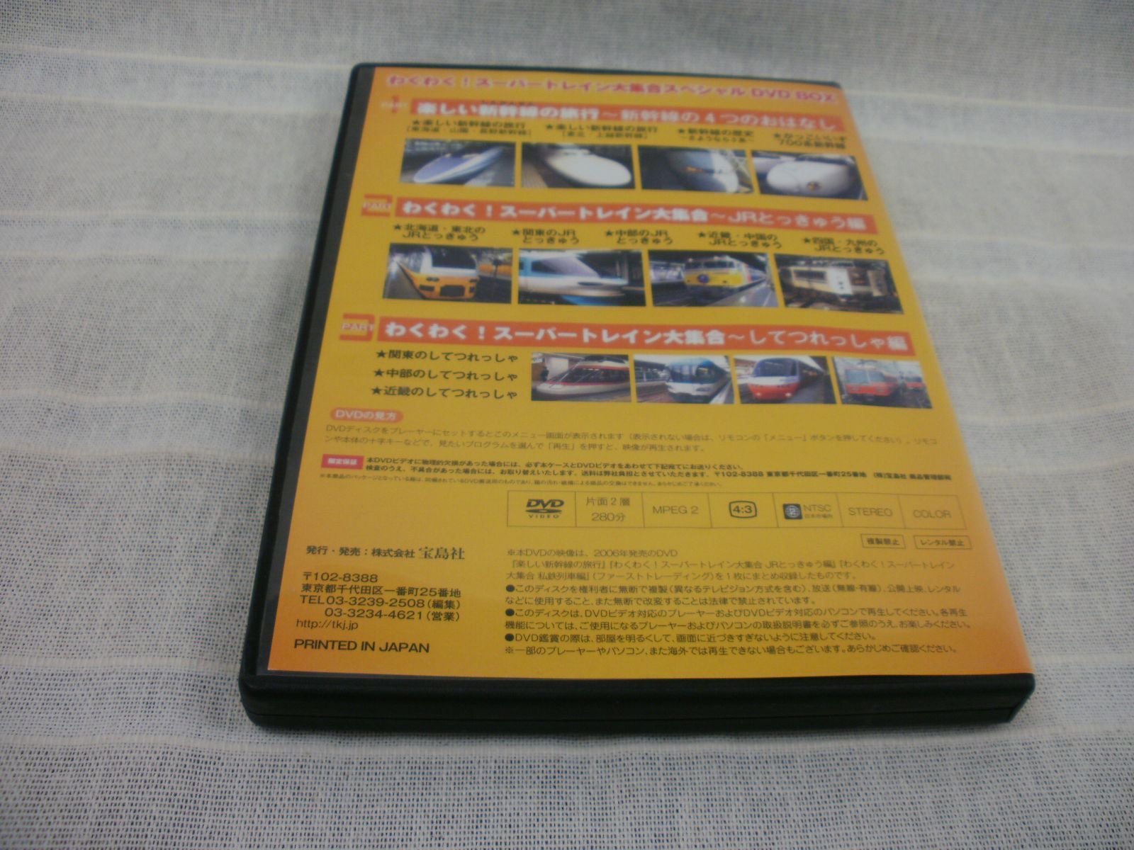 わくわく！スーパートレイン大集合スペシャル DVD BOX レンタル